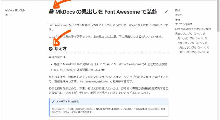 Mkdocs の見出しを Font Awesome で装飾する Kurokobo Com